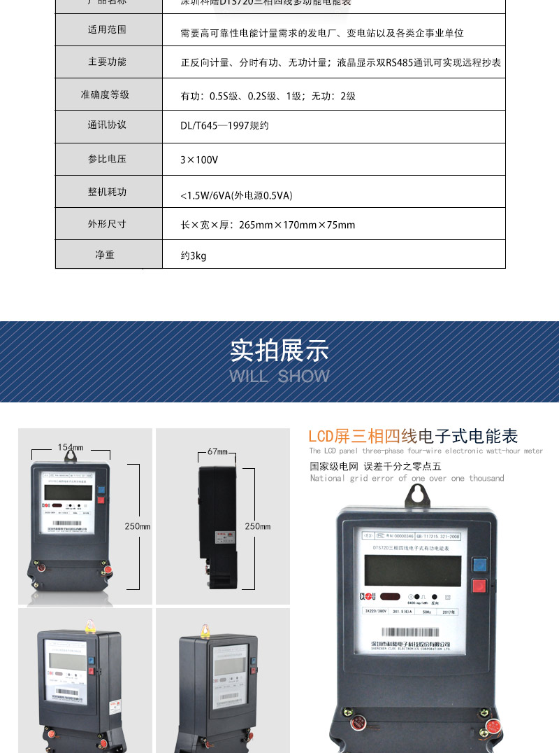 科陆DTS720电能表产品图片