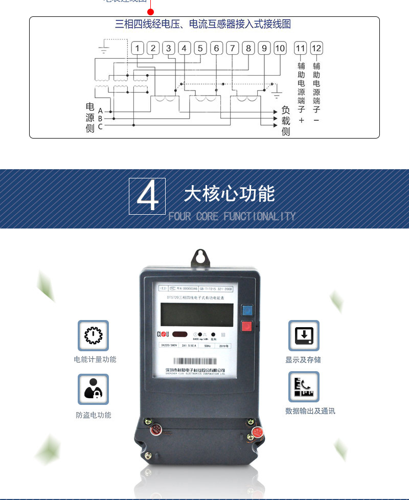 产品型号:dts720 接线制式:三相四线制 精度等级:1级 电流规格:1.