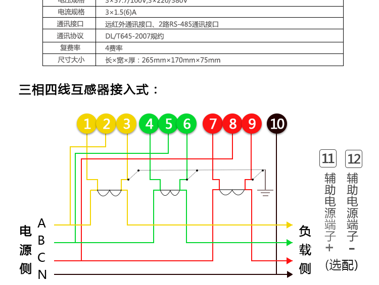 5(6)a 电压规格:3x220v/380v 主要功能:有功,功率因素,有功功率,无功