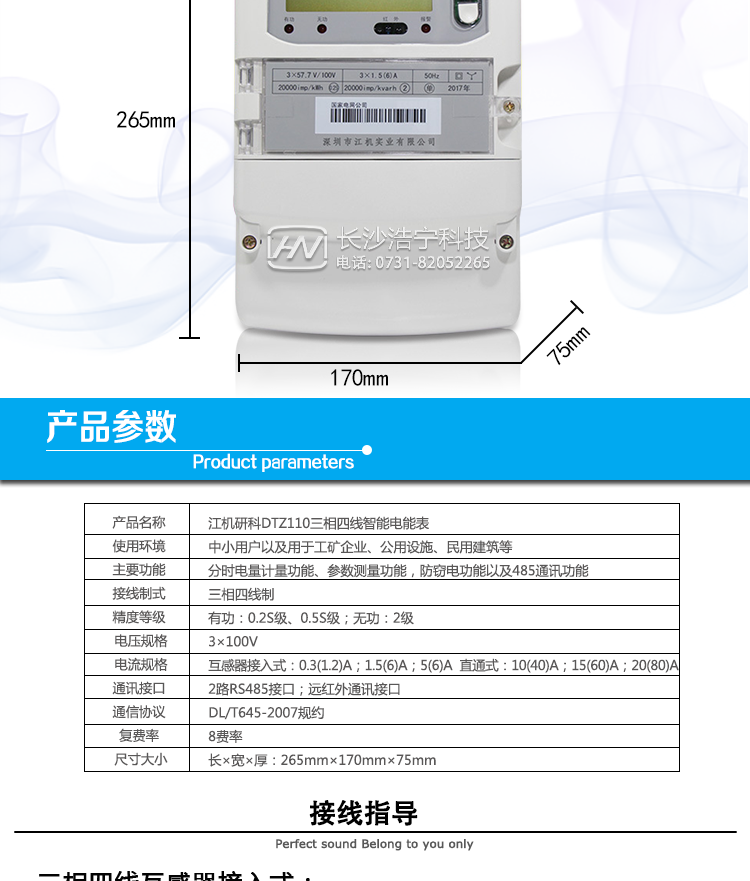 深圳江机DTZ110抄表方式
通过电表上的按键，可在液晶屏上查询到电表每月的总电量、电压、电流、功率、功率因数等数据。
通过手持红外抄表机，可读取电表的各项电量数据。
双RS485通讯口抄表，配合抄表系统，可抄读电表的各项电量数据。并支持DL/T645-2007多功能电能表通讯规约。