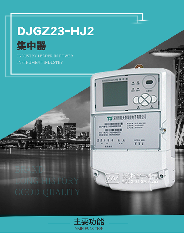 DJGZ23-HJ2型集中器概述:
 DJGZ23-HJ2型集中器是航天泰瑞捷公司为适应电力需求侧管理现代化的要求，结合在电力行业多年的设计开发和现场运行经验，基于嵌入式软硬件开发平台而专门设计的新一代用电管理装置。采用了微电子技术、计算机芯片技术、现代通信技术等当今最先进的技术，支持瑞斯康、鼎信、东软晓程等多种载波方案，支持GPRS/GSM/CDMA等公用无线通信网络技术。通过与主站系统配合使用，可实现自动抄表、对电力用户的负荷监测与控制、预付费管理、电能质量管理、防窃电、异常告警等功能，是电力营销自动化系统中具有较高实用价值的装置产品。