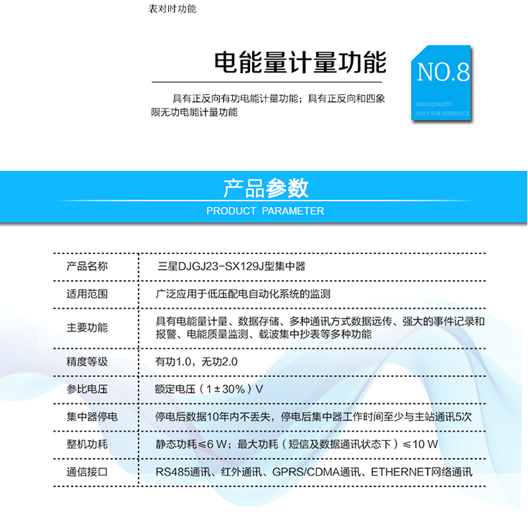 技术参数
项目	主要技术指标
正常工作电压	额定电压（1±30％）V
时钟精度	时钟精度：0.5 s/d
整机功耗	静态功耗≤6 W；最大功耗（短信及数据通讯状态下）≤10 W
工作环境	正常工作温度：－25℃~＋65℃；极限工作温度：－40℃~＋75℃；
存储和运输温度：－40℃~＋75℃；相对湿度：10%～ 100%
数据传输接口	无线通讯	1路GPRS/CDMA
	采集数字电表	2路RS485接口，通讯速率：300 bps ～ 9600 bps
	本地通讯维护	1路RS232接口，通讯速率：1200 bps ～ 115200 bps；1路远红外，通讯速率：1200 bps；
备用电池	时钟电池	直流电压：3.6 V；容量：≥1200mAh；寿命：≥15年
	通讯电池	直流电压：4.8 V；容量：≥600mAh；寿命：
≥5年
集中器停电	停电后数据10年内不丢失，停电后集中器工作时间至少与主站通讯5次
开关量输入	4路遥信输入、1路门节点输入
准确度	有功1.0；无功2.0