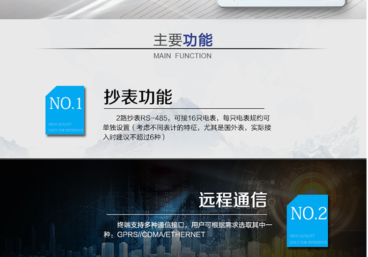 主要功能
　　通讯抄表功能
　　终端支持多种通信接口，用户可根据需求选取其中一种;2路抄表RS-485，可接16只电表，每只电表规约可单独设置;支持IEC1107、ZB、ZD、ZU、EDMI、ABB、ISKRA、ELSTER、ACTARIS、DL/T645等通信协议。
　　数据采集功能
　　集中器采集各电能表的实时电能示值、日零点冻结电能示值、抄表日零点冻结电能示值(如电压、电流、功率、需量、有无功电量等各类参数数据)。
　　数据测量功能
　　可测量各电能表的总及分相的电压、电流、视在功率、有功功率、无功功率、功率因数及电网频率等数据。