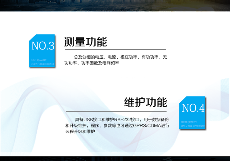 数据管理和存储
　　对采集数据进行分类存储，主要分为日冻结数据、抄表日冻结数据、曲线数据、历史月数据等。
　　参数设置和查询功能
　　可接受主要的时钟召测和对时命令。可远程或本地设置和查询抄表方案(如采集器采集周期、抄表时间、采集数据项等)。
　　状态检测和告警功能
　　实时监测电压、电流、有功、无功、功率因素、门接点，有终端事件记录。
　　防窃电监测功能
　　具有终端参数变更、终端停/上电、电能表时钟超差等事件记录，实时监控电表状态，抄录电表指示数。