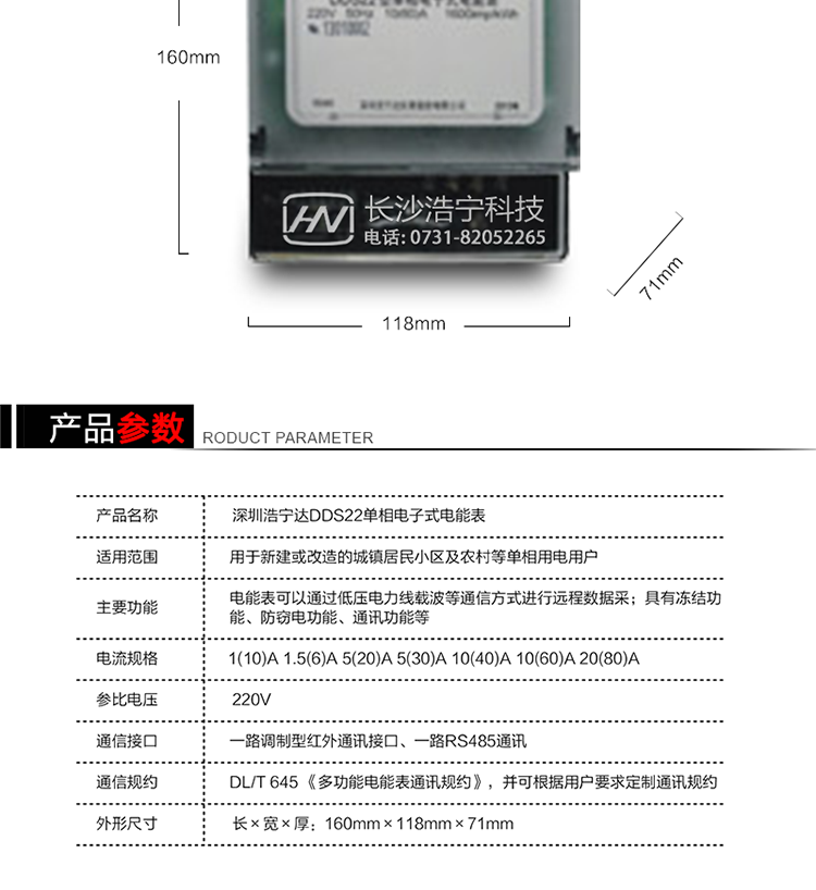 深圳浩宁达DDS22单相电子式电能表