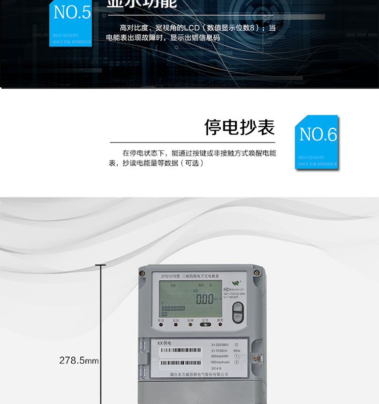 主要功能
计量功能
具有正向有功电能或合一计量（反向计入正计）、四象限无功电能计量功能；具有分时计量功能；能存储3个结算日电量数据。
测量及监测
能测量双向最大需量、分时段最大需量及其出现的日期和时间；
能测量当前电能表的电压、电流、功率、功率因数等运行参数；
可对线（相）电压、电流、功率因数等参数设置限值并进行监测。
事件记录
记录最近10次编程、需量清零、校时、各相失压、各相断相、各相失流、掉电等事件。
显示功能
高对比度、宽视角的LCD（数值显示位数8）。
报警功能
当电能表出现故障时，显示出错信息码。
计时功能
具有日历、计时、闰年自动转换功能。
脉冲输出
具备与所计量的电能成正比的LED脉冲和电脉冲输出功能。
具备时钟信号信号输出端子。
停电抄表（可选）
在停电状态下，能通过按键或非接触方式唤醒电能表，抄读电能量等数据。