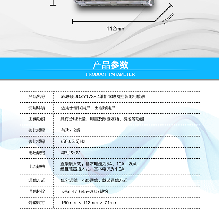 技术指标
准确度等级  有功：2级   
额定频率    50Hz
起动电流    0.5%Ib
潜动        具有防潜动逻辑设计
外型尺寸    160mm × 112mm × 71mm
重量        约1kg