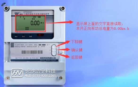 威胜电表怎么看度数