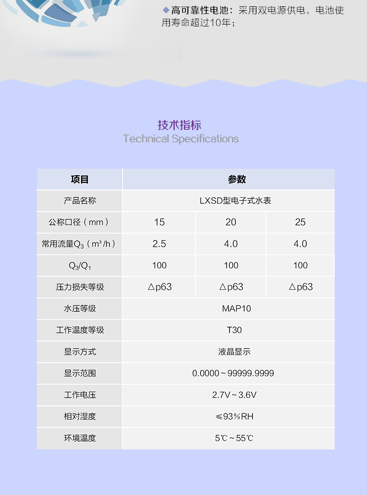 威胜LXSD-Y4型电子式远传水表