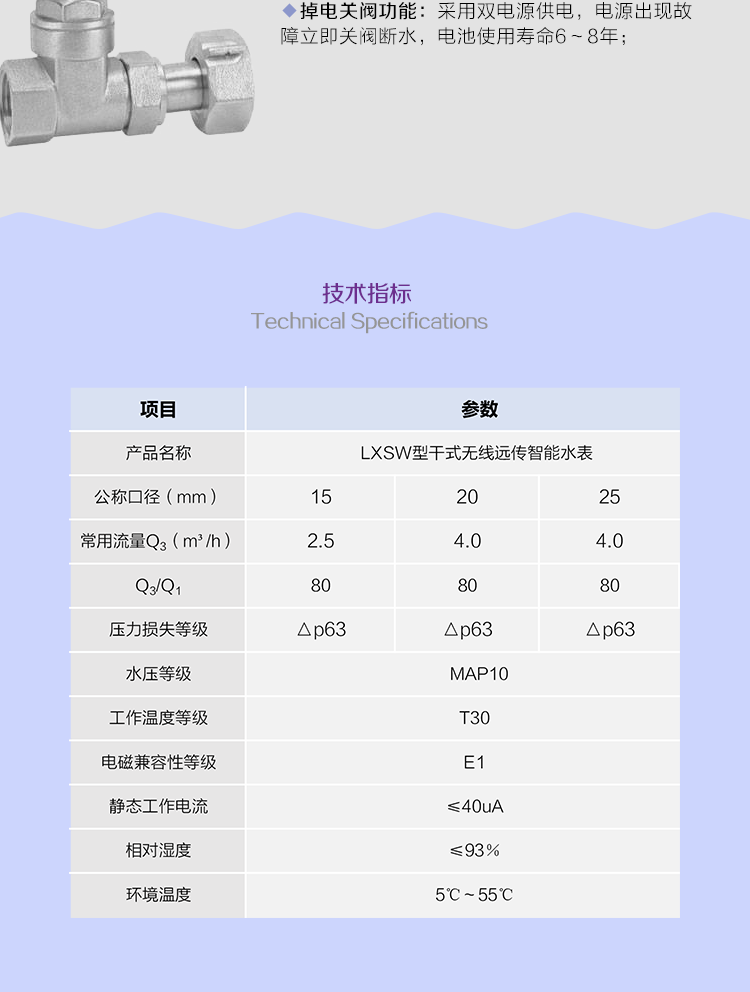 威胜LXSW型干式无线远传智能水表