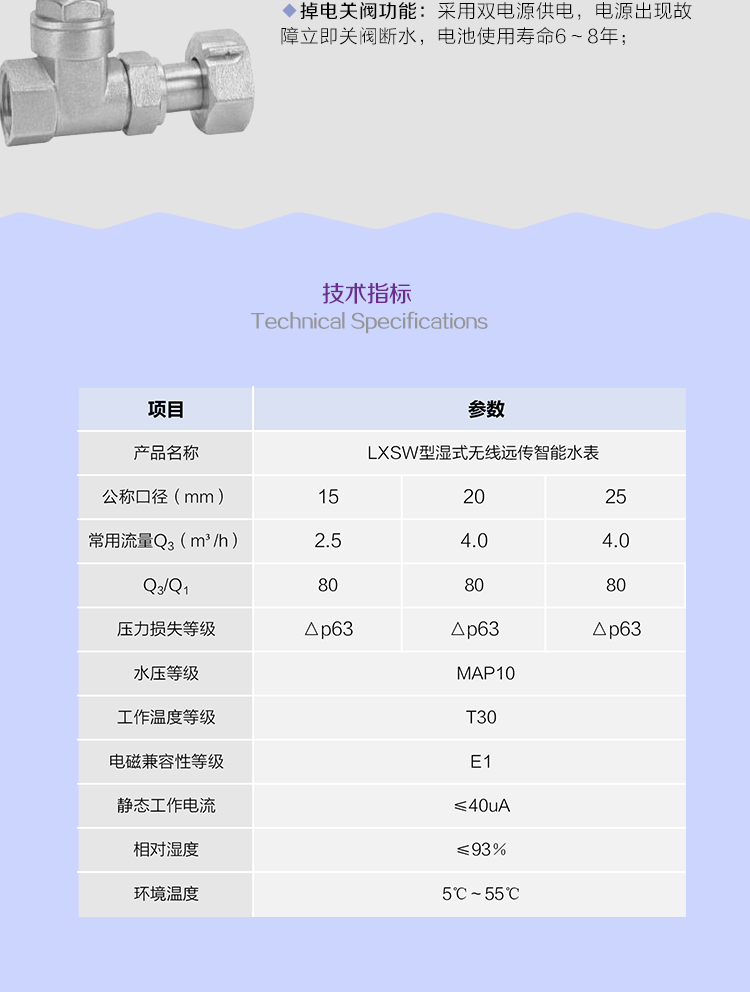 威胜LXSW型湿式无线远传智能水表