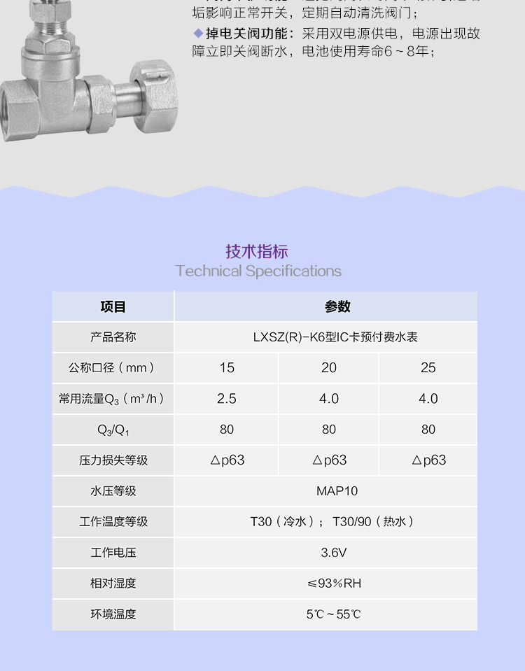 长沙威胜LXSZ(R)-K6型射频卡预付费水表