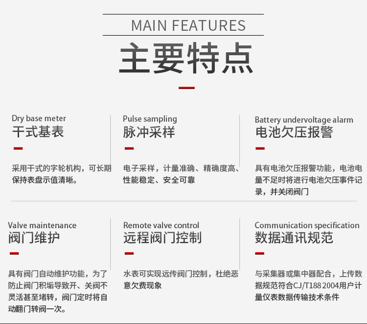 威胜LXZD-Y4型阀控光电直读冷水表